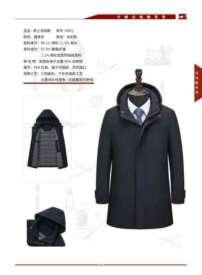 高端服饰_甘肃依漫琪羽绒服系列